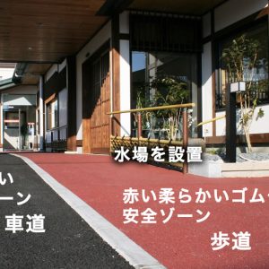 足裏の感覚と色のコントラストの違いを頼りに安全に歩行。同時に、目の不自由な方が、医院の入口を水の音で判断できるように配慮。